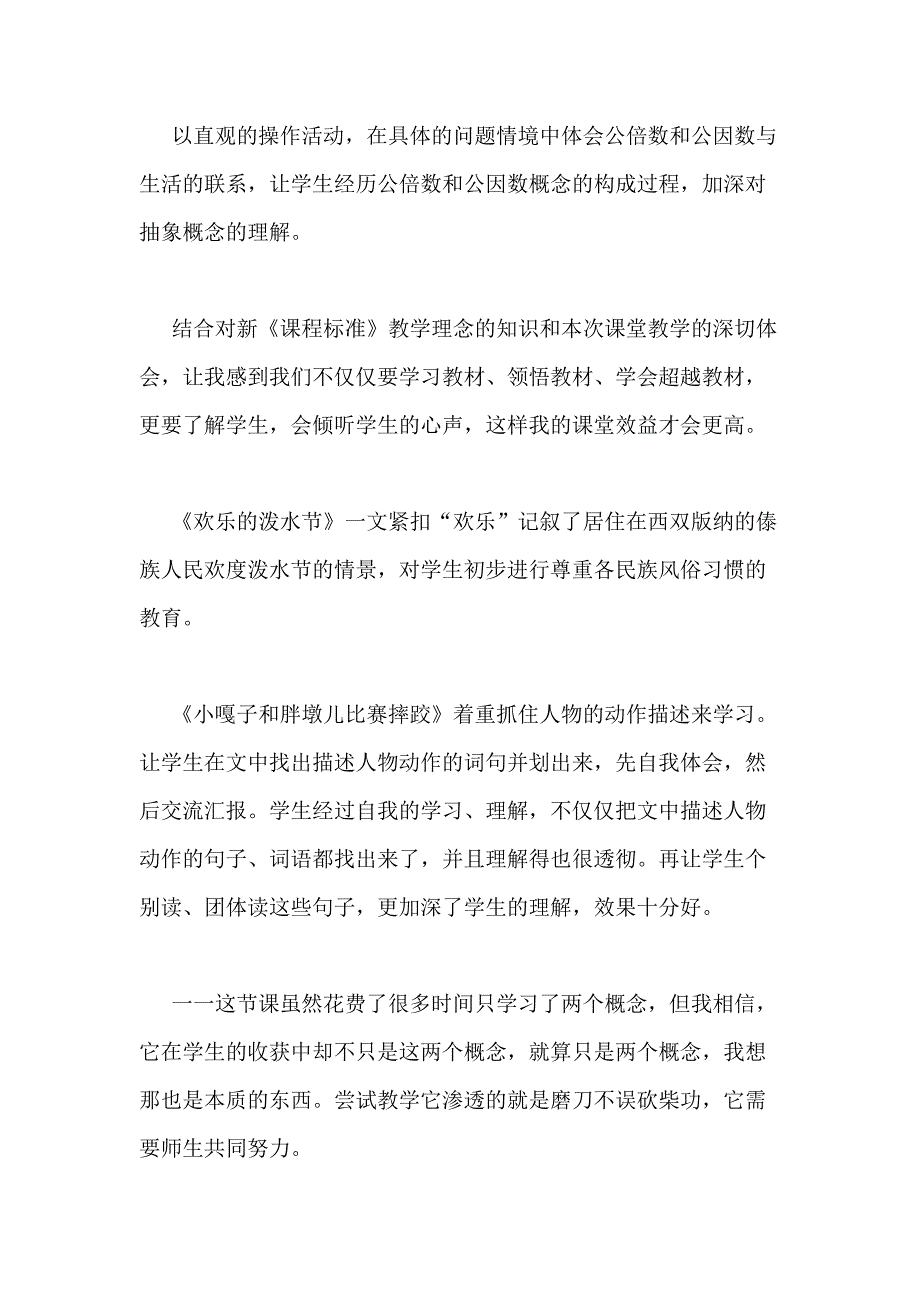 2021年用字母表示数教学反思优选15篇_第4页