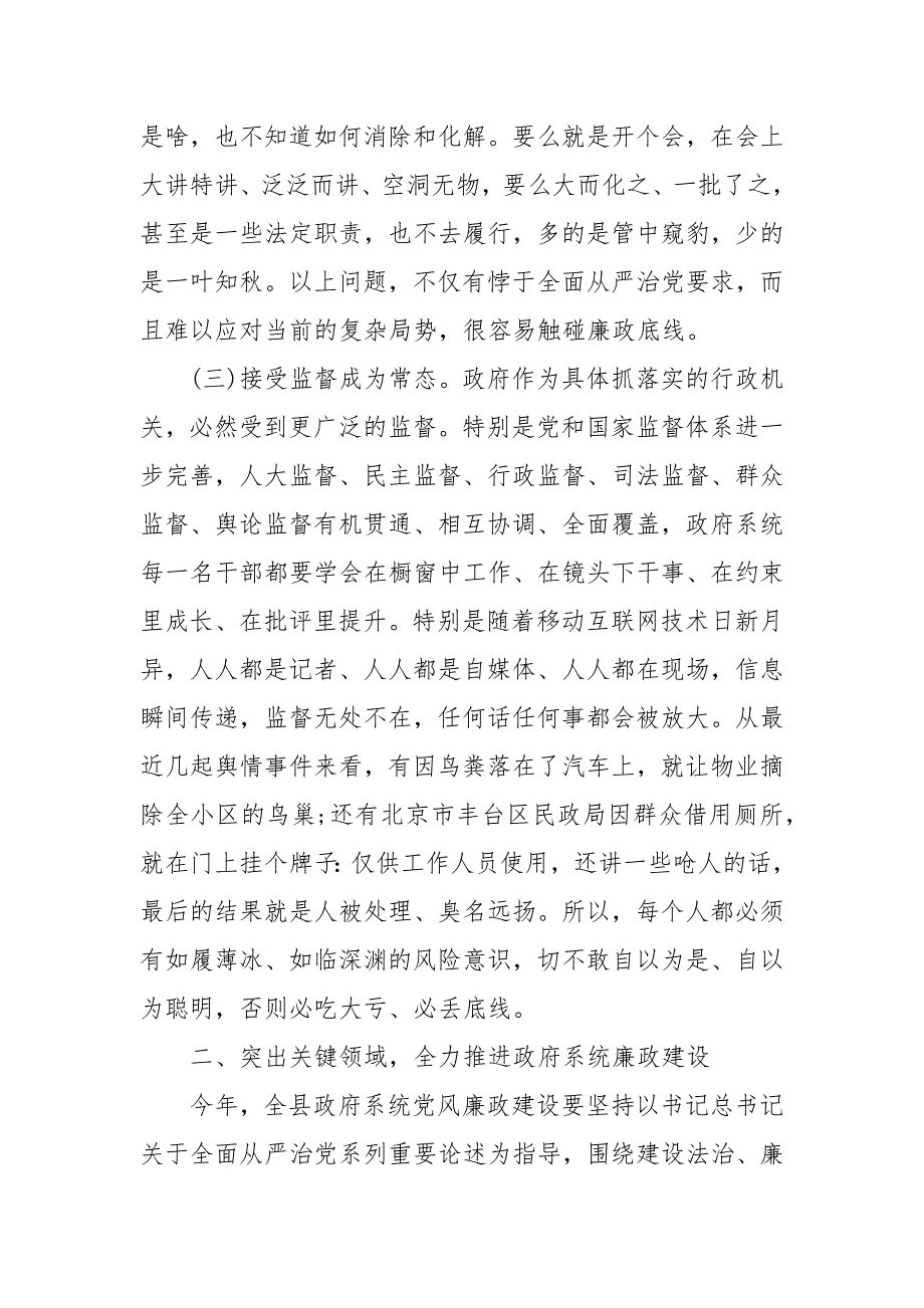 精编在县政府20XX年廉政工作会议上的讲话（一）_第4页