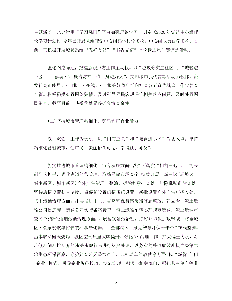 经典范文-城管2020年上半年工作总结和下半年工作计划_第2页