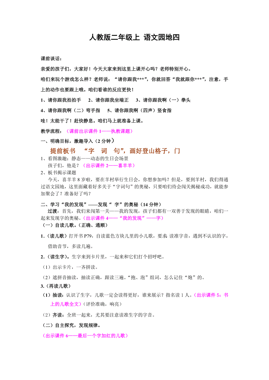 二年级语文园地四教案-（最新版-已修订）_第1页