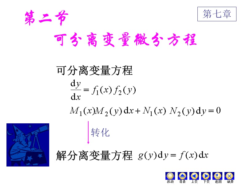 常微分方程总结-_第4页