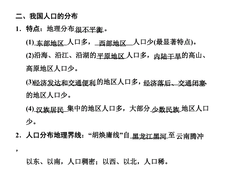 2019年人口分布与人口合理容量课件_第2页