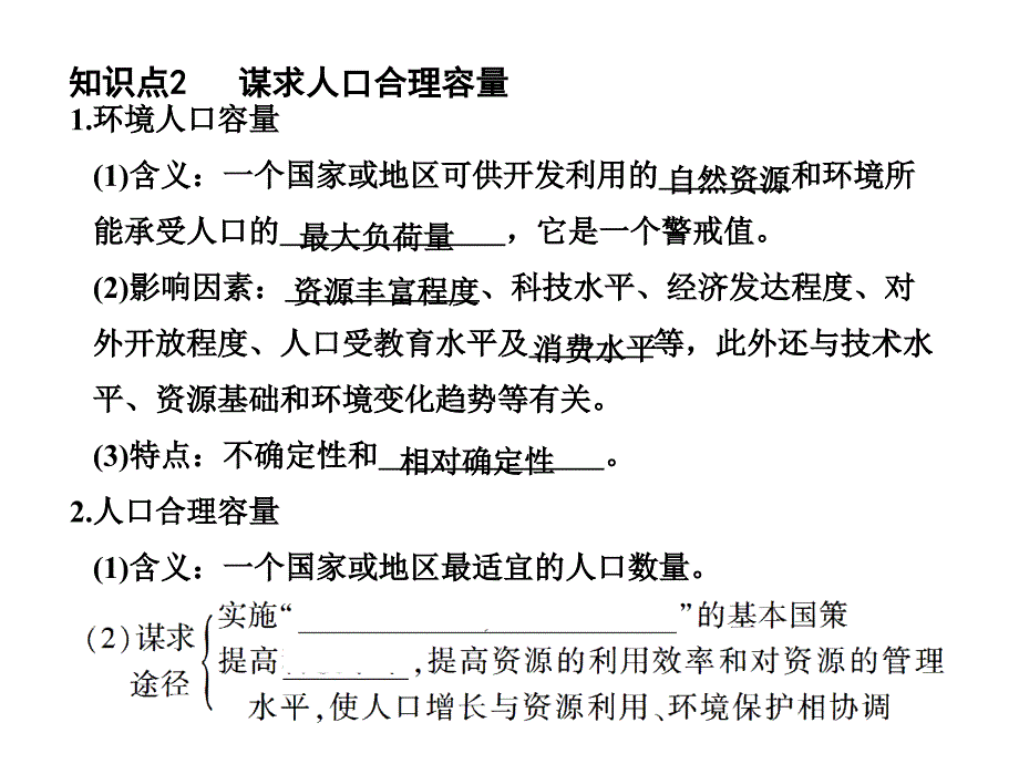 2019年人口分布与人口合理容量课件_第4页