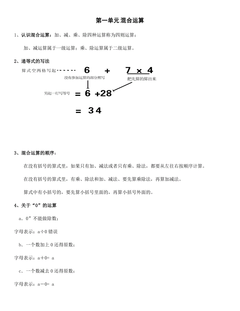 北师大版三年级上数学课外辅导讲义-（最新版-已修订）_第1页