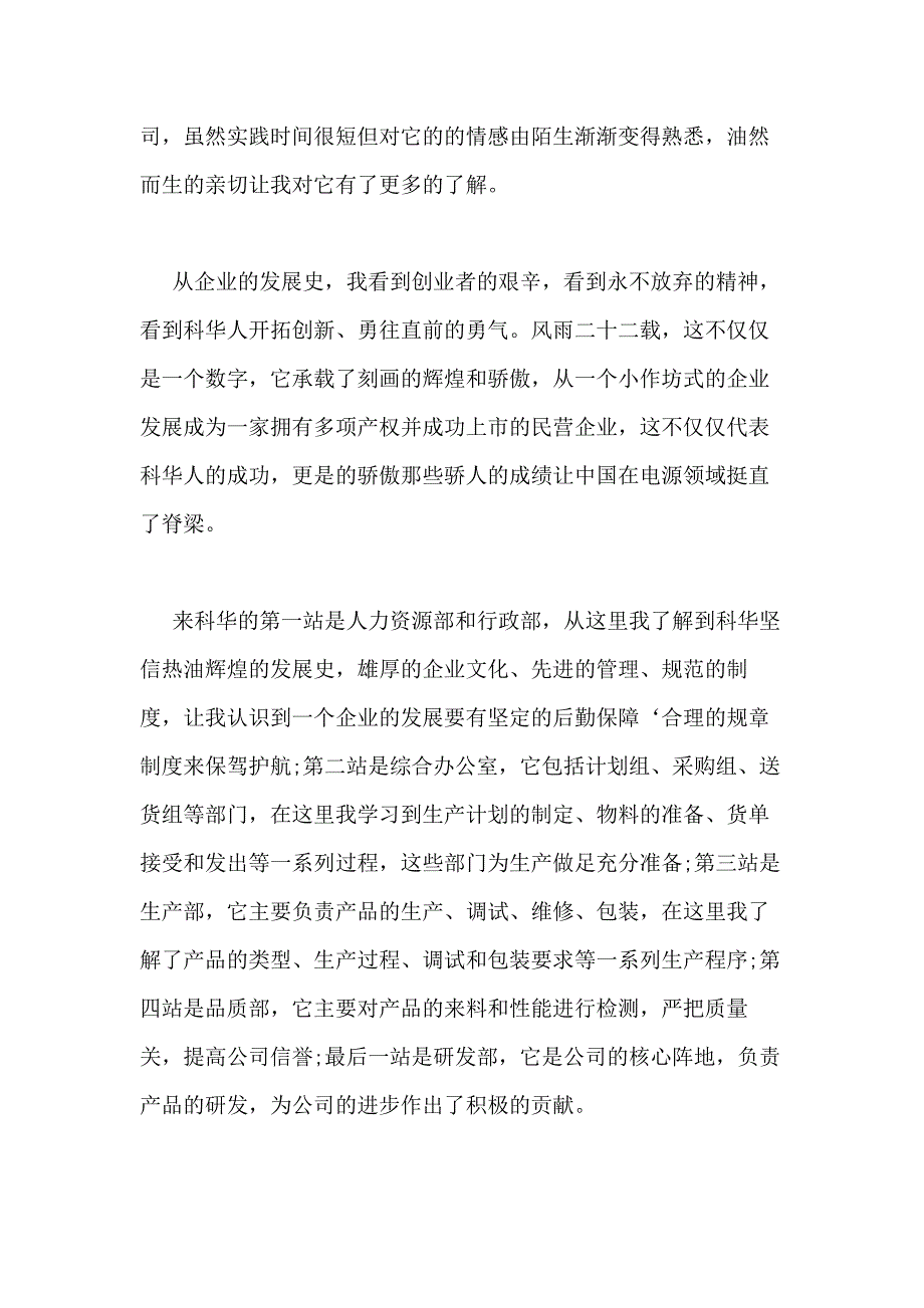 2021年社会实践报告（实用5篇）_第2页