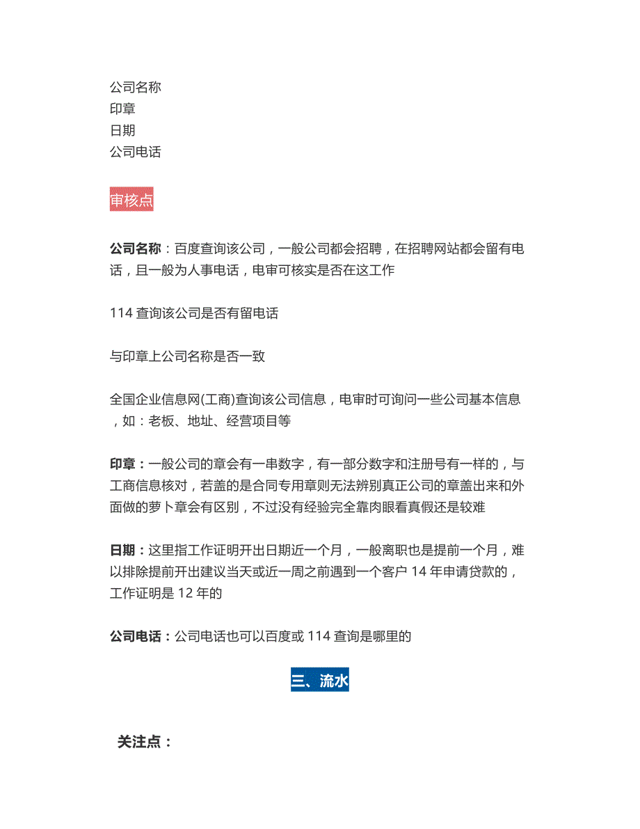 一线风控人员总结的超实用风控技巧_第2页