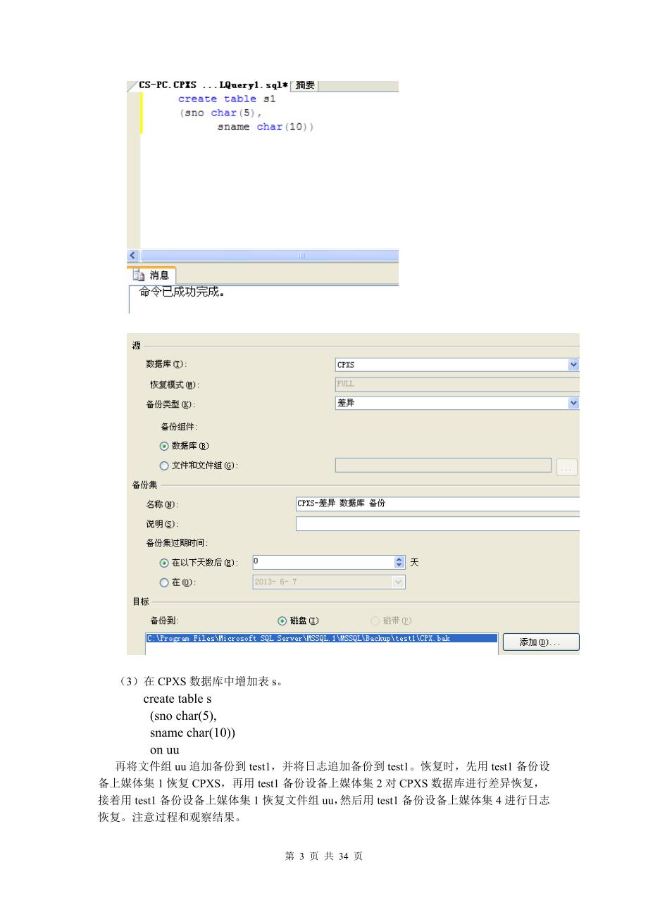 数据库原理与应用实验16_.doc_第3页