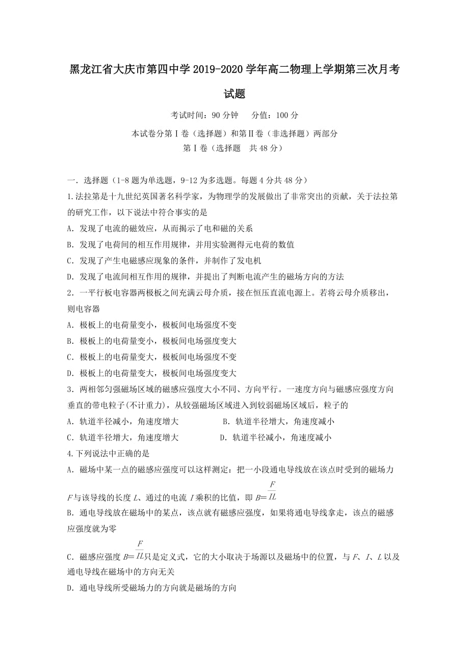 黑龙江省大庆市第四中学2019-2020学年高二物理上学期第三次月考试题[含答案]_第1页