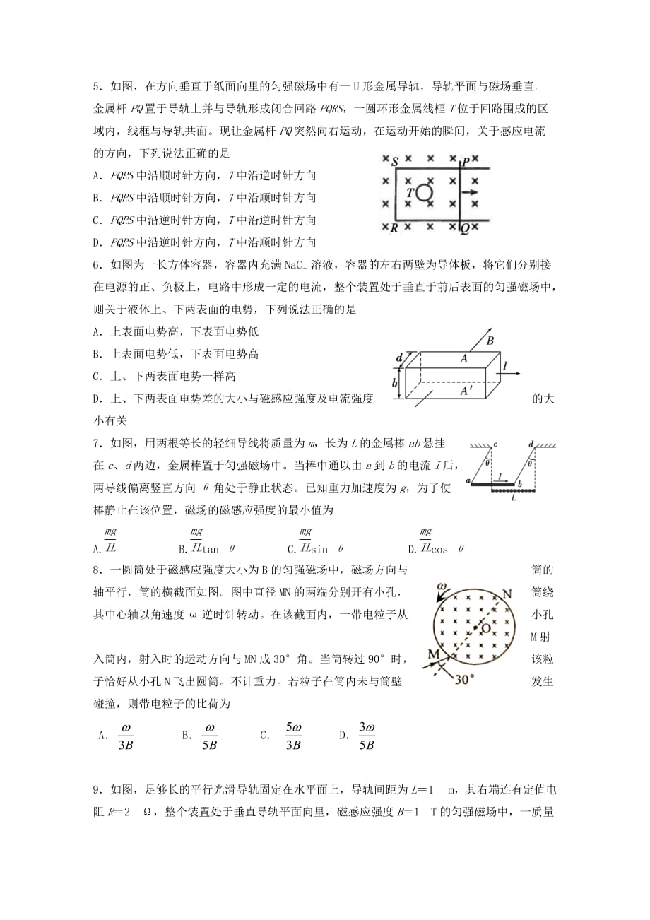 黑龙江省大庆市第四中学2019-2020学年高二物理上学期第三次月考试题[含答案]_第2页