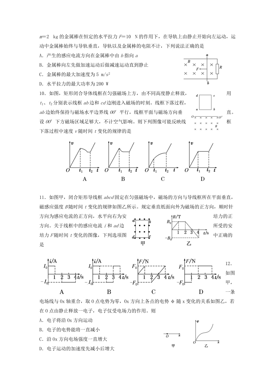 黑龙江省大庆市第四中学2019-2020学年高二物理上学期第三次月考试题[含答案]_第3页