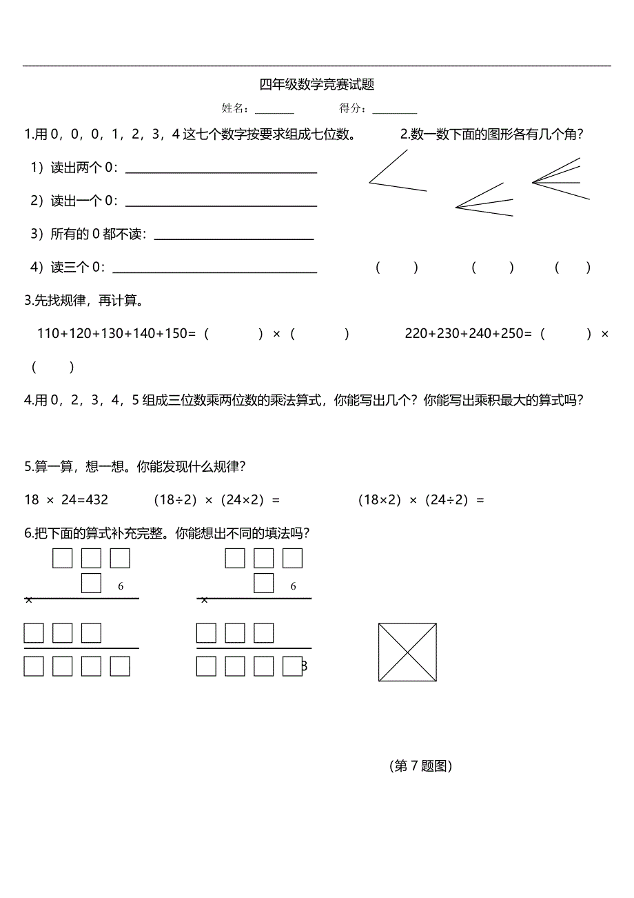 人教版小学四年级数学思考题-（最新版-已修订）_第1页