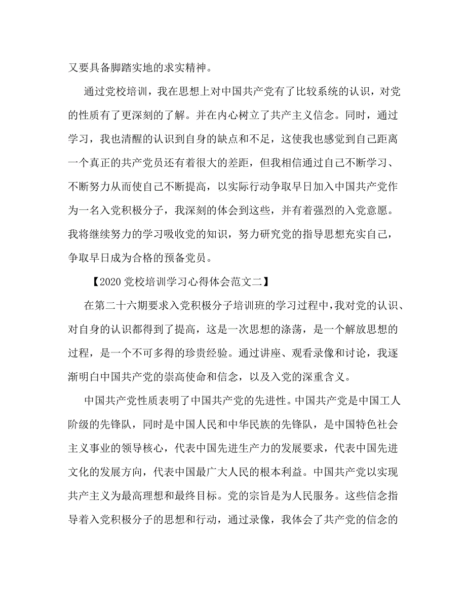 2020党校培训学习心得体会范文大全_第3页