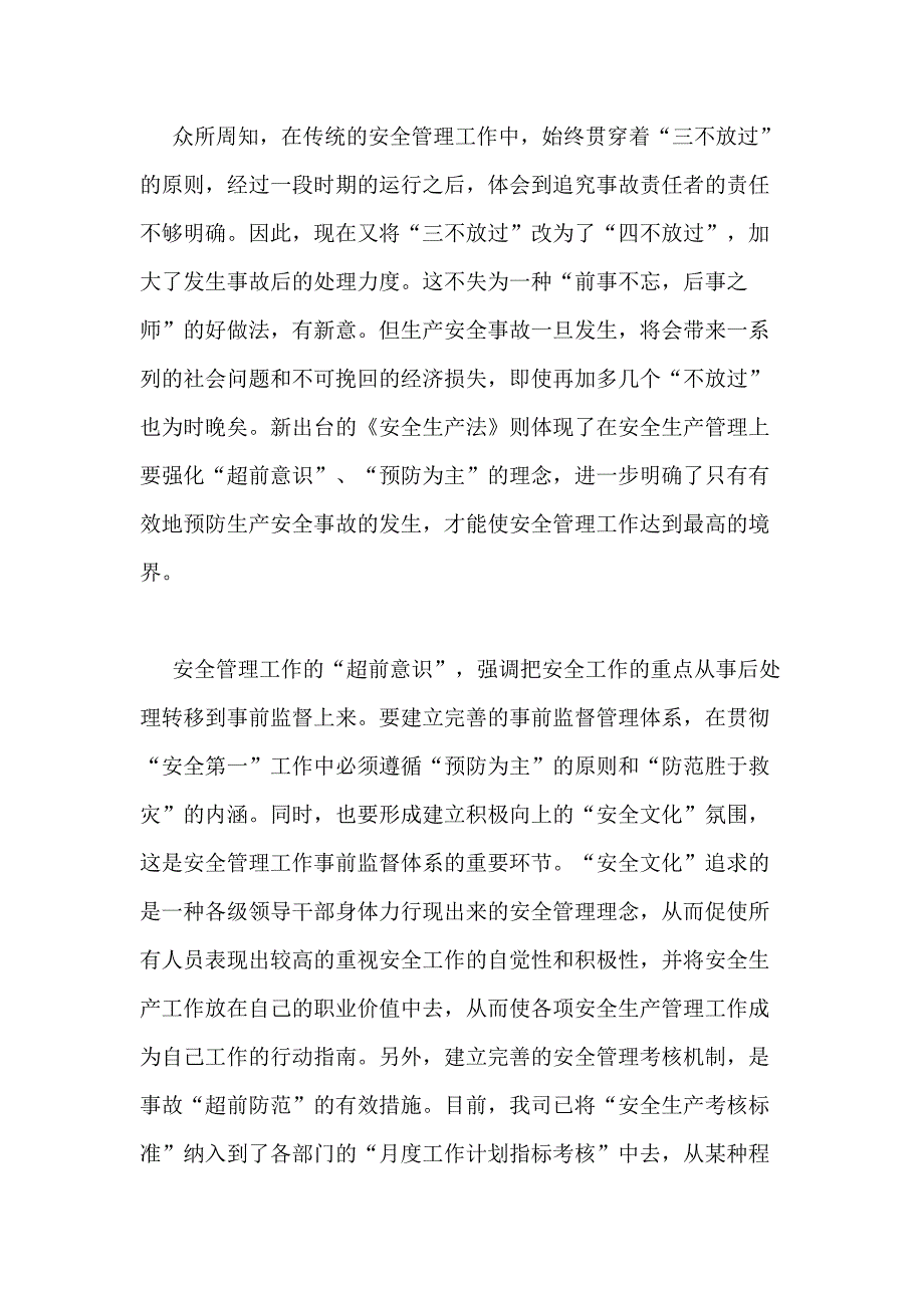 安全生产月活动总结多篇新版2020_第4页