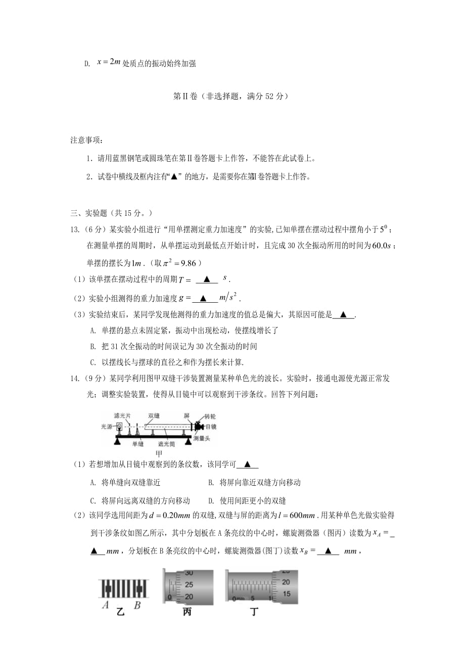 四川省遂宁市2019-2020学年高二物理下学期期末考试试题[含答案]_第4页