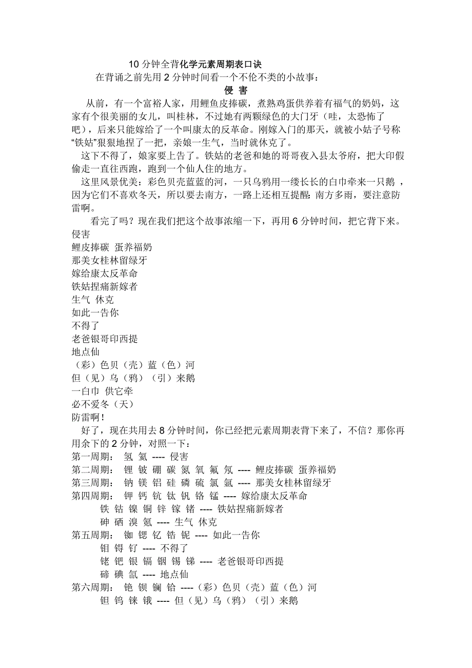 10分钟全背化学元素周期表口诀._第1页