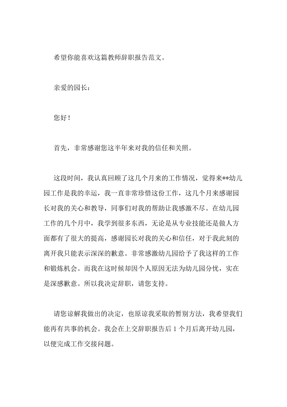 2021年教师辞职报告（整理8篇）_第3页