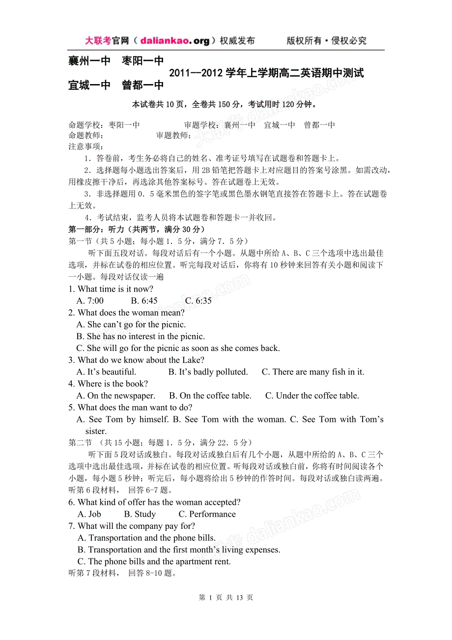 湖北省襄阳四校2010-2011学年高二下学期期中联考(英语)-_第1页