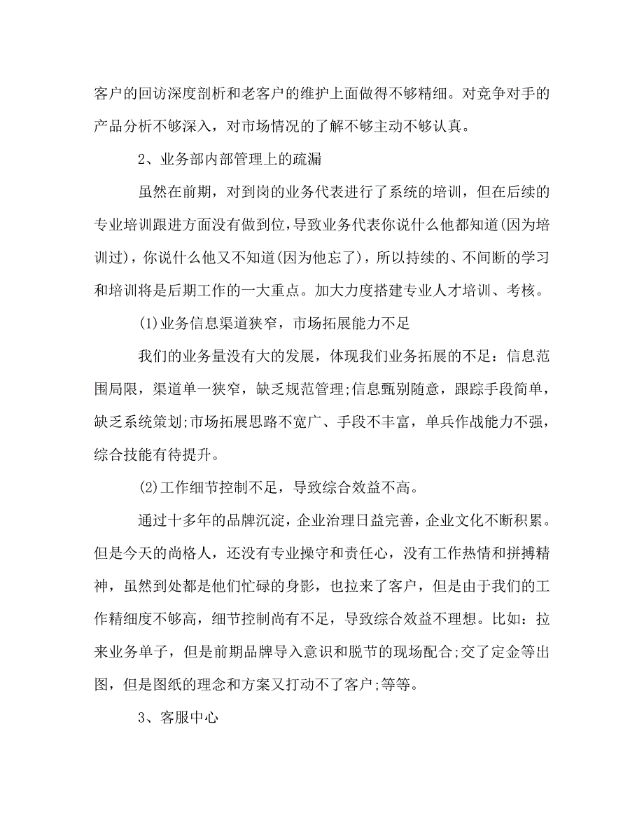 项目总结报告范文五篇_第2页