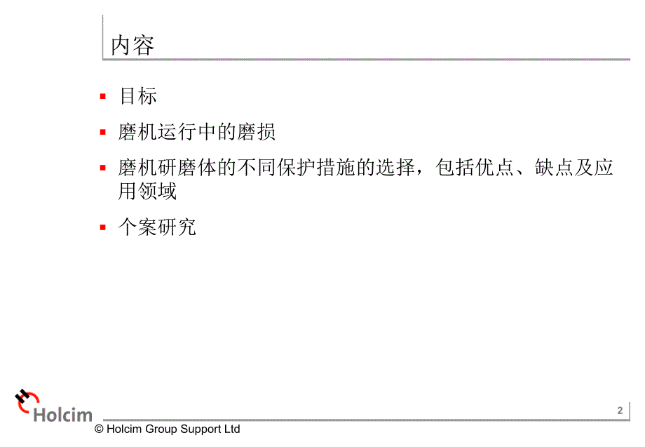 MPT VRM grinding tools management机械工艺技术立磨的碾磨体管理课件_第2页