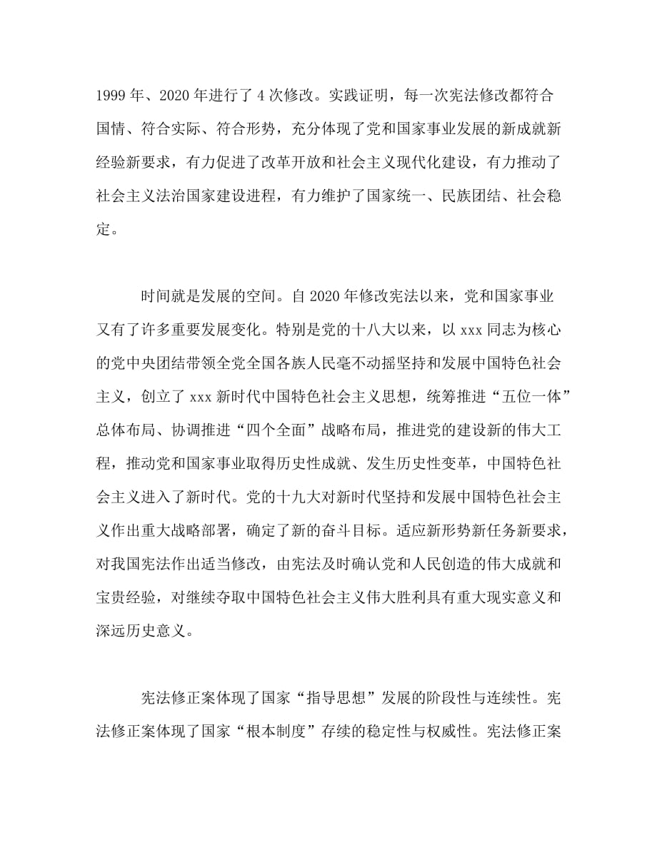 2020年中国新宪法修改学习心得体会_第2页