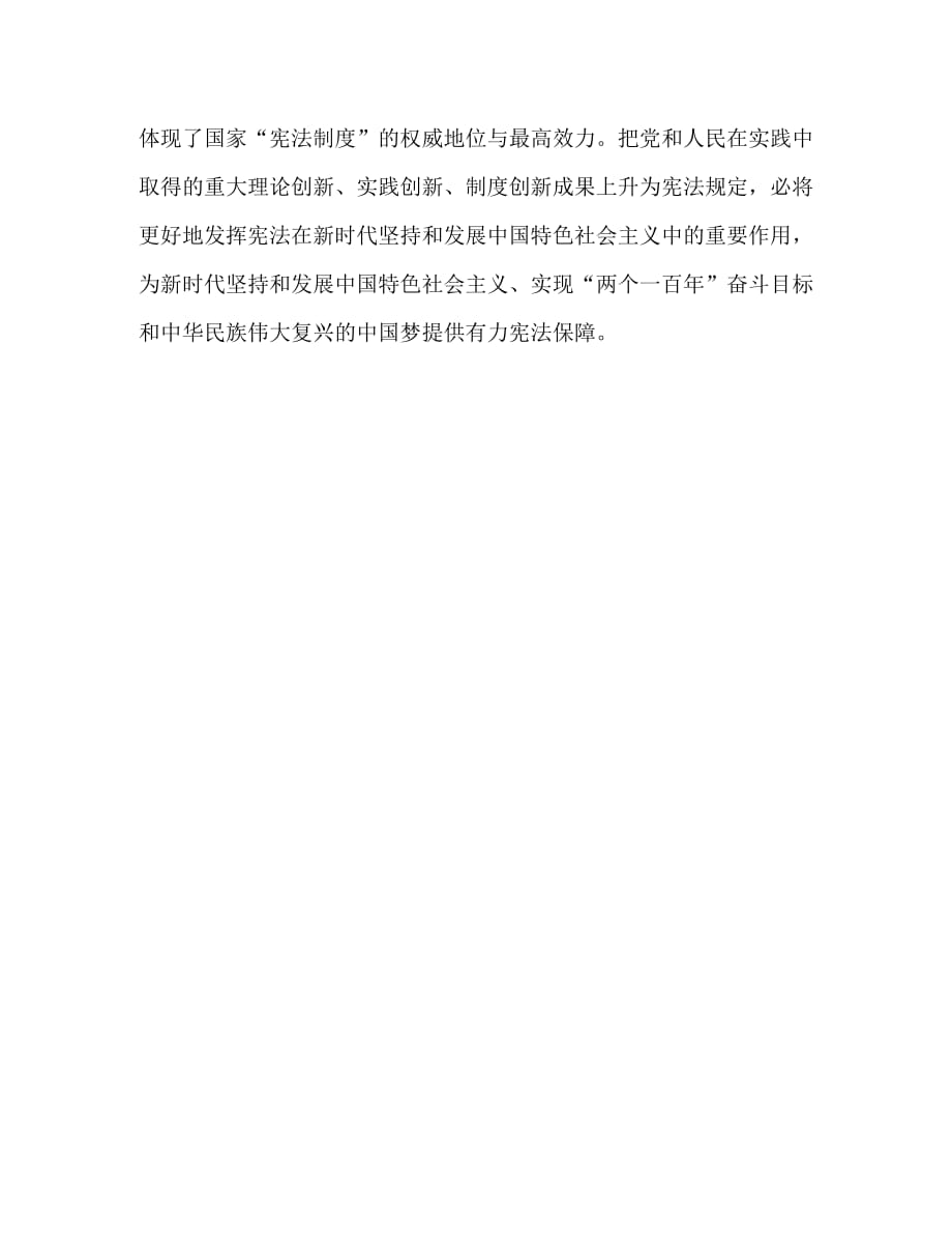 2020年中国新宪法修改学习心得体会_第3页