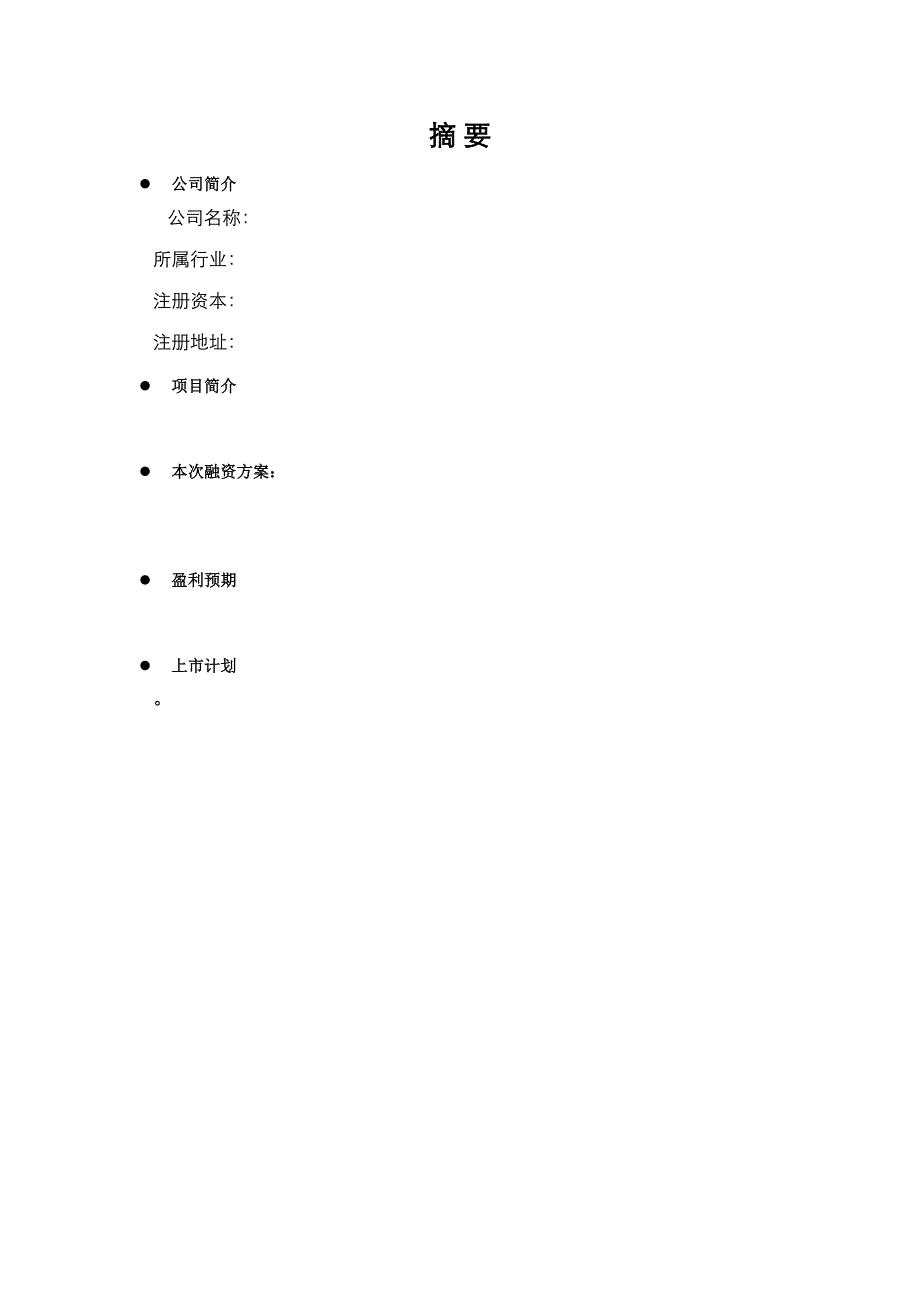 风险投资报告框架-_第2页