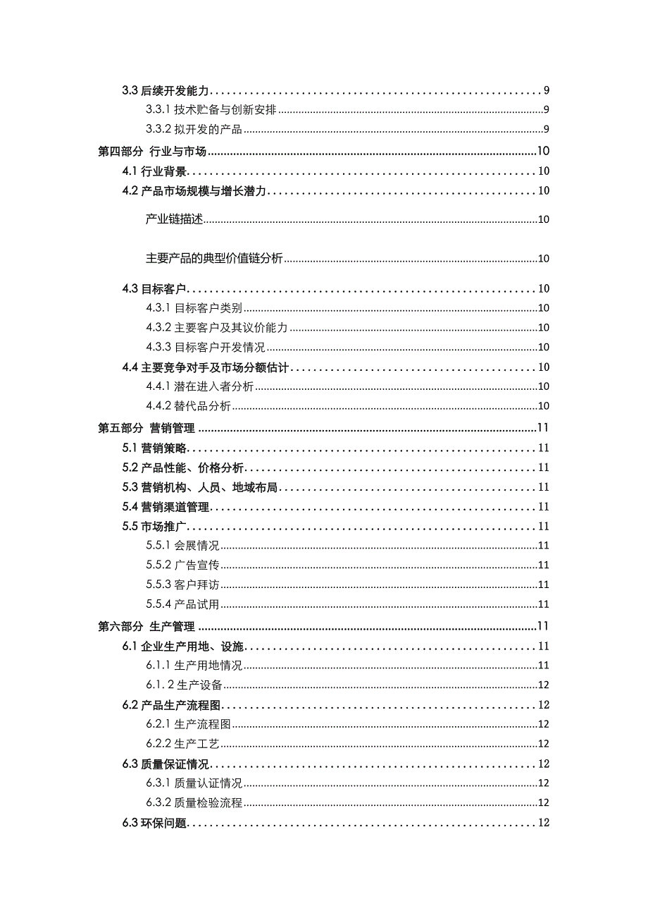 风险投资报告框架-_第4页