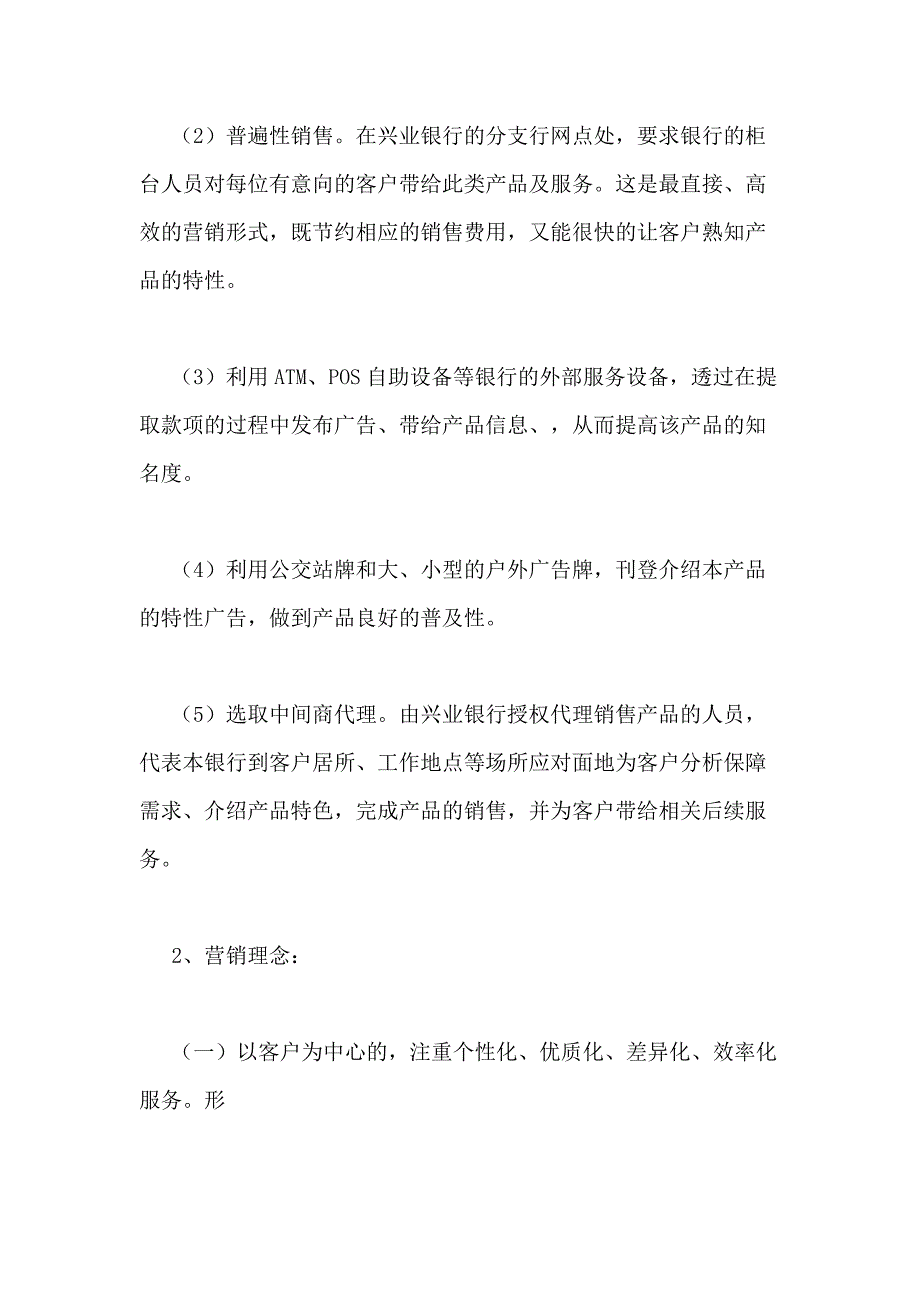 2021年理财产品营销方案优选6篇_第3页