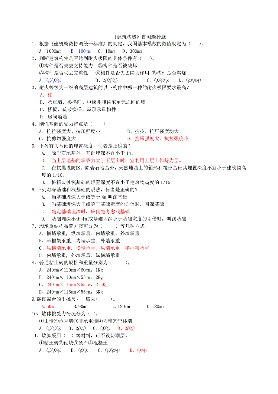 房屋建筑学试题及答案-（最新版-已修订）_第1页