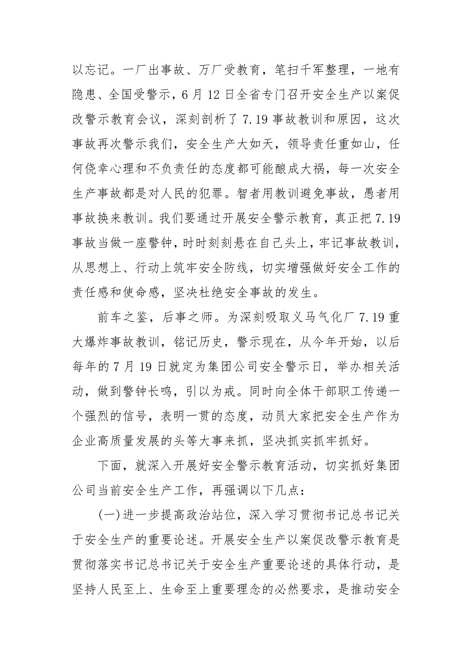 精编在集团公司安全警示教育大会上的讲话范文（三）_第2页