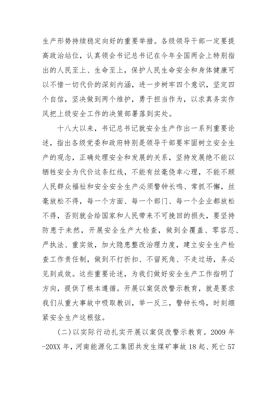 精编在集团公司安全警示教育大会上的讲话范文（三）_第3页