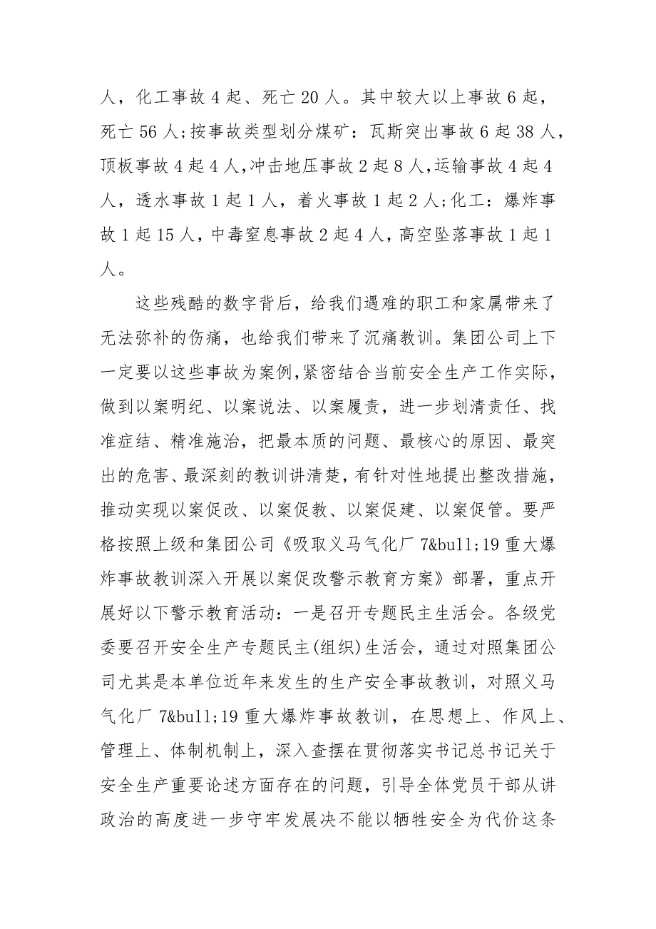 精编在集团公司安全警示教育大会上的讲话范文（三）_第4页