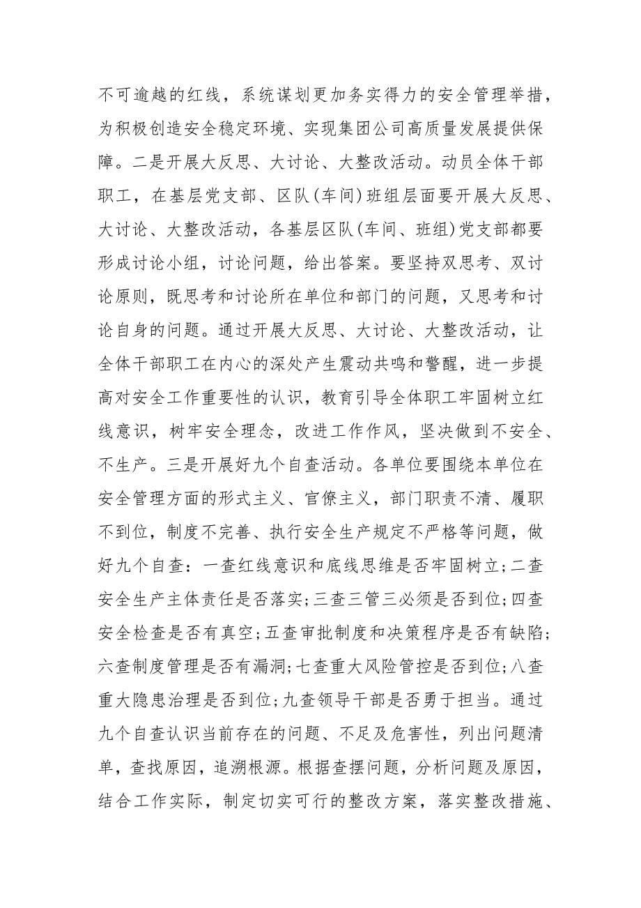 精编在集团公司安全警示教育大会上的讲话范文（三）_第5页