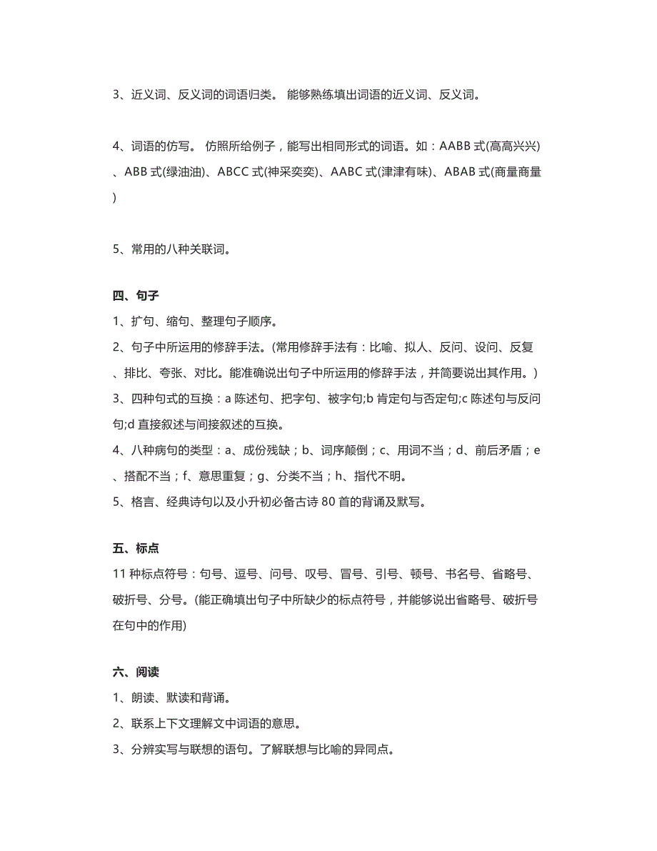 小学16年级语文知识要点归纳,给孩子收藏!_第2页