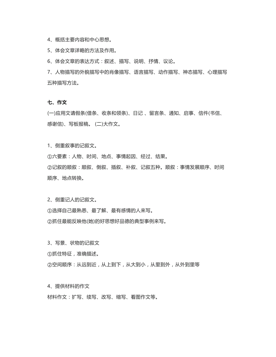 小学16年级语文知识要点归纳,给孩子收藏!_第3页