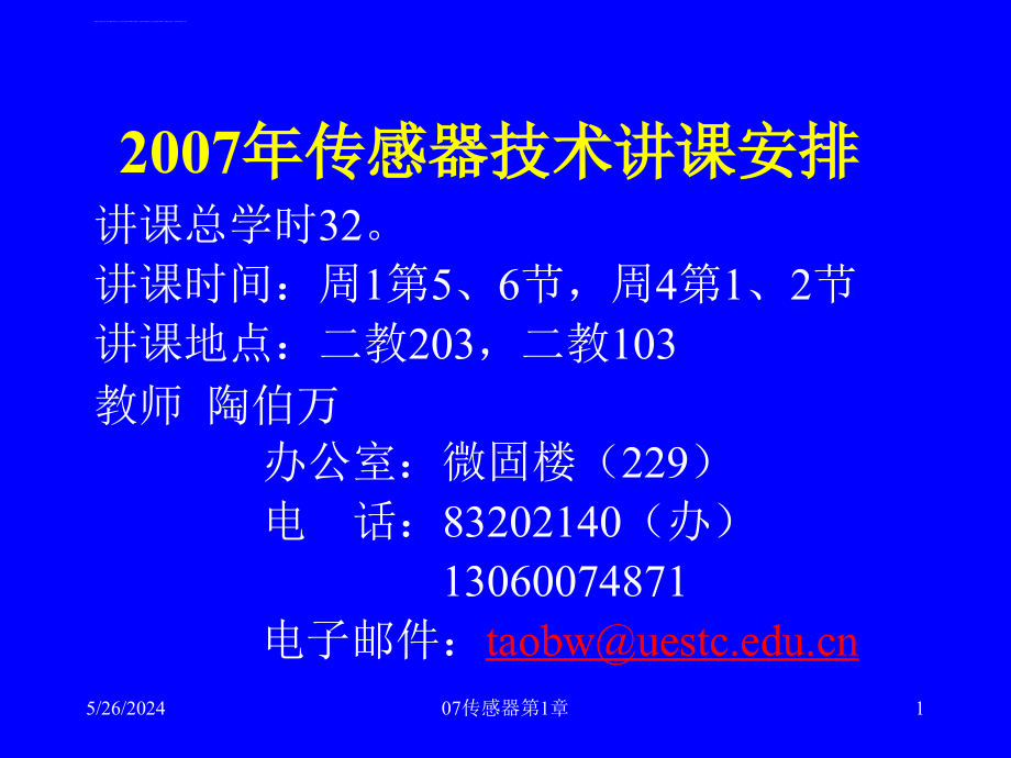 传感器及应用第1章绪论课件_第1页