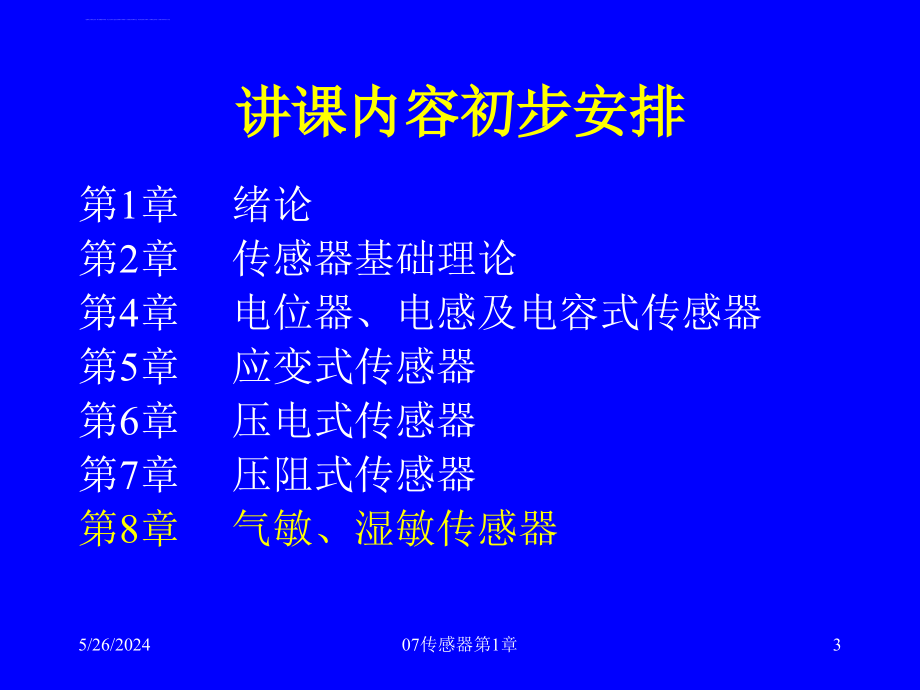 传感器及应用第1章绪论课件_第3页