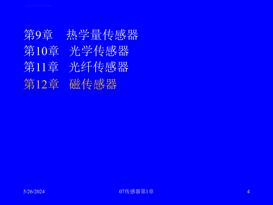 传感器及应用第1章绪论课件_第4页