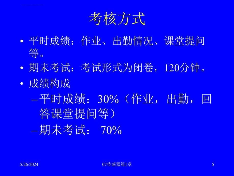 传感器及应用第1章绪论课件_第5页