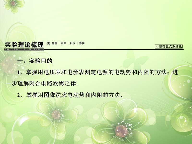 【高考领航】上海市高考物理总复习 7-5 实验(九)测定电源的电动势和内阻课件_第2页