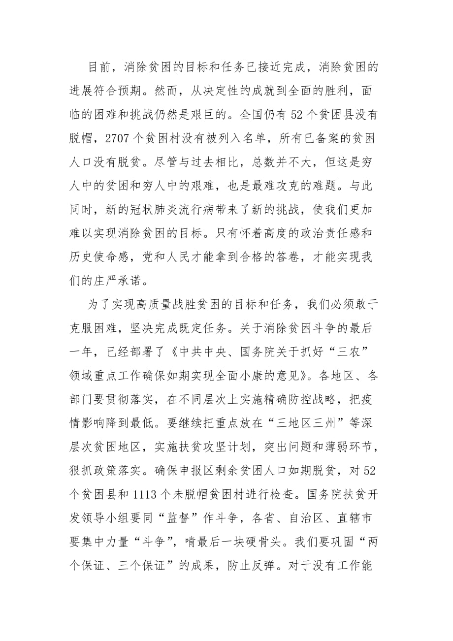 精编学习决战决胜脱贫攻坚座谈会心得体会合集(四）_第4页