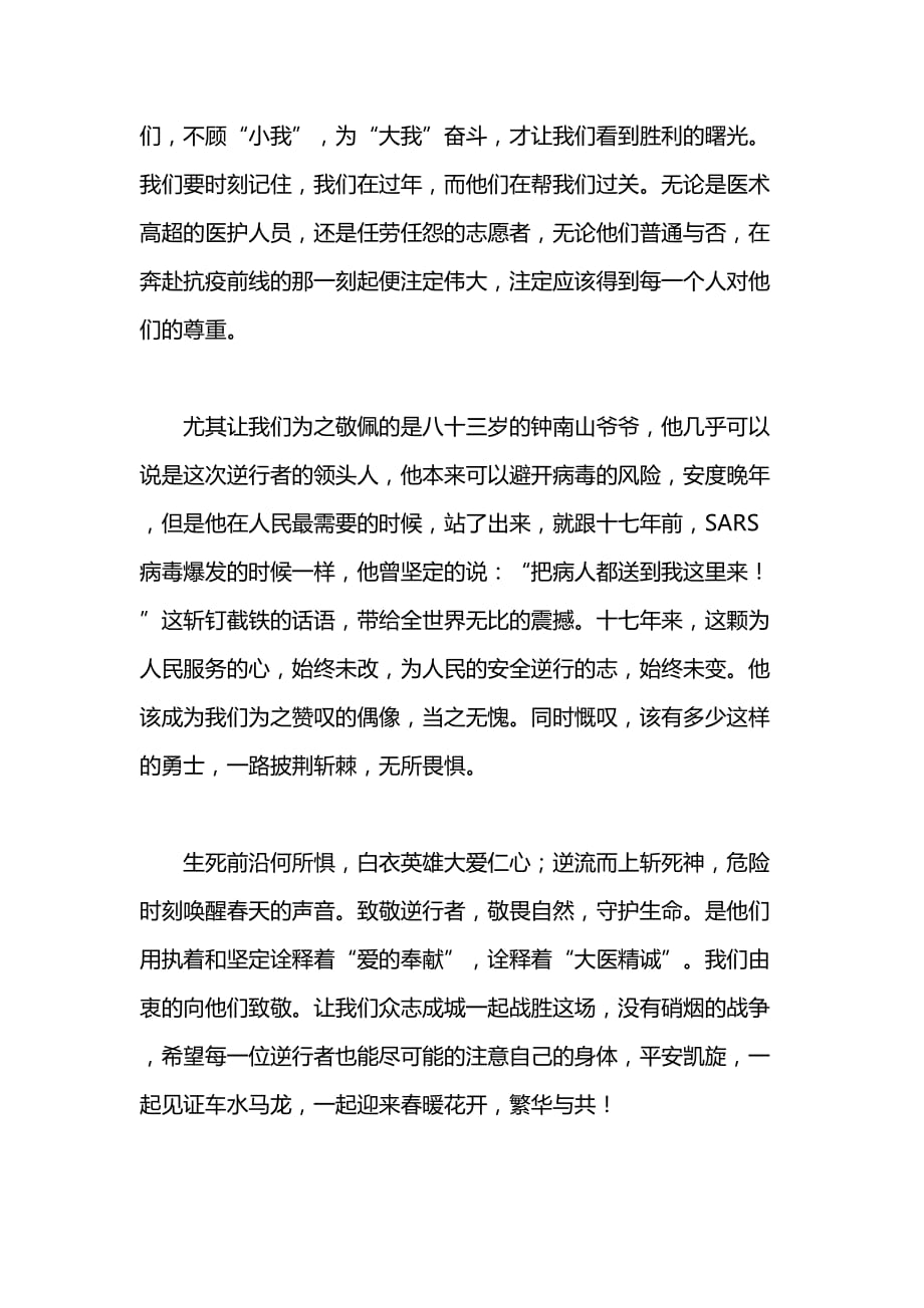 2020开学第一课观后感：大医精诚_第2页