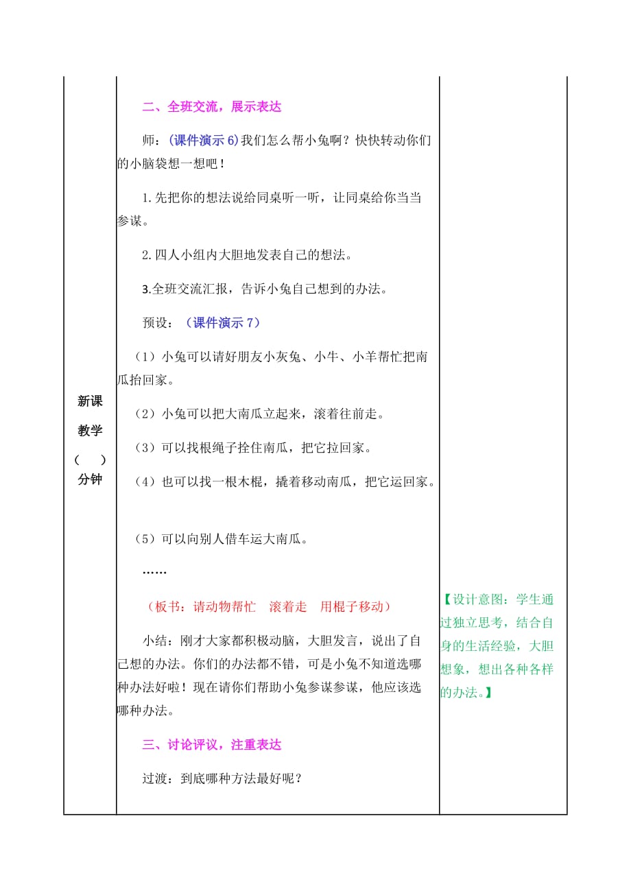 【一年级上册语文部编统编版】口语交际：小兔运南瓜教案_第2页