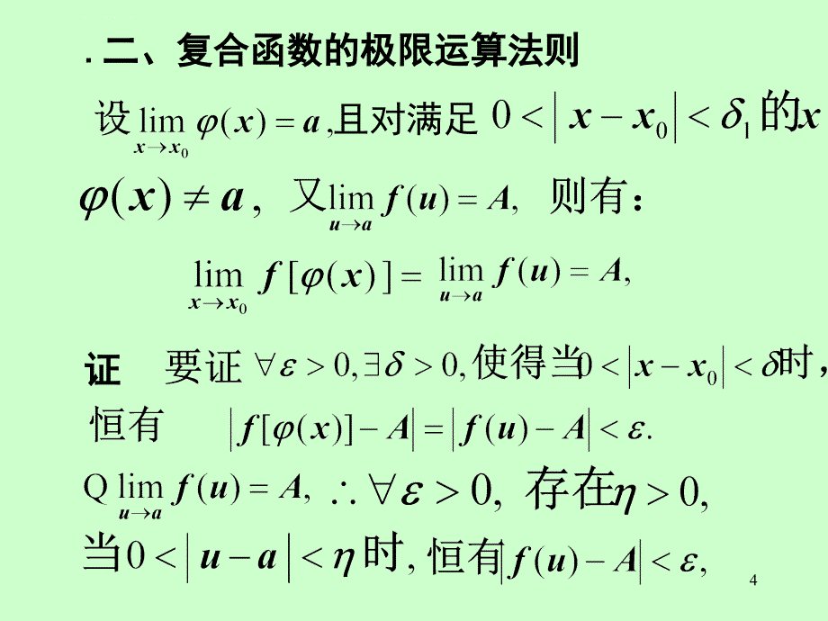 2019年第一章第5节极限运算法则课件_第4页