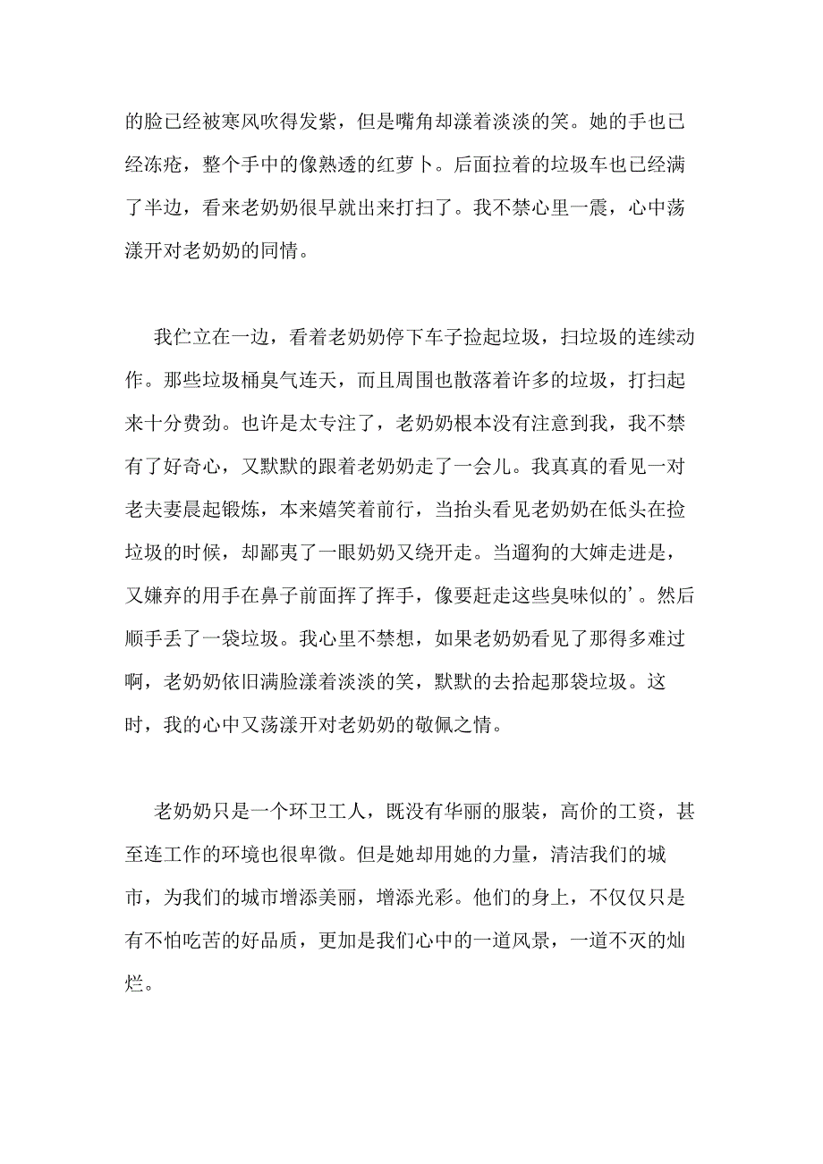 2021年环卫工人别样美中考作文（共2篇）_第2页