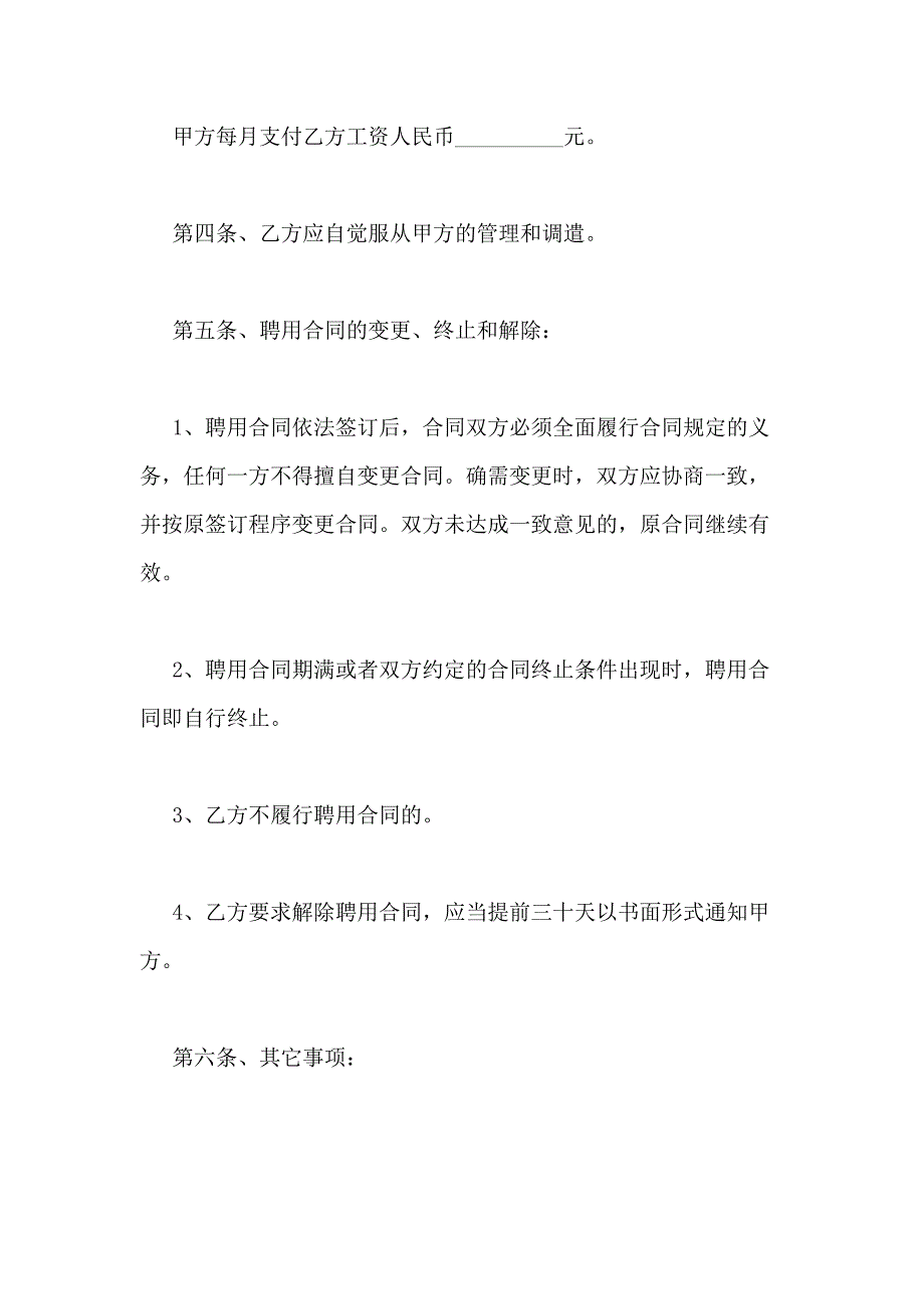 2021年监理合同（共5篇）_第3页