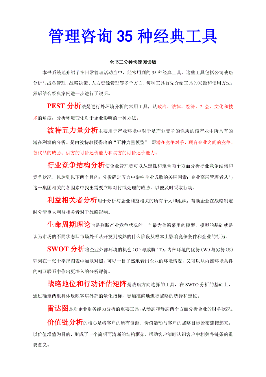 管理咨询35种经典工具-（最新版）_第1页