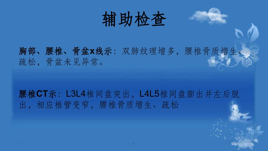 腰椎间盘突出症护理查房最新版本_第3页