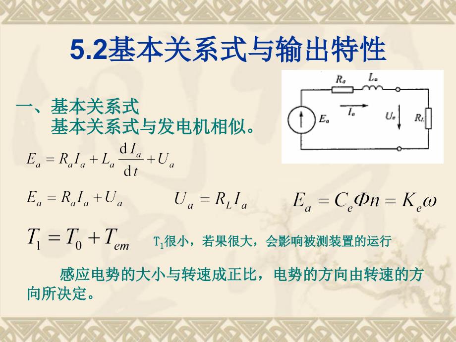 2019年第五章测速发电机课件_第4页