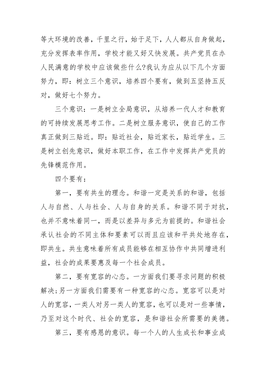 精编20XX党支部党课讲稿范文(五)_第4页